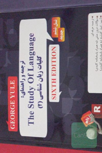 کلیات زبانشناسیthe study of language
