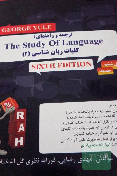 the study of language