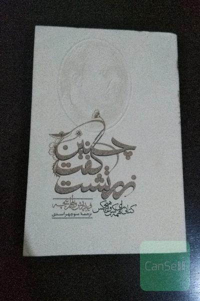 چنین گفت زرتشت 