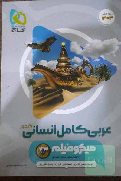 عربی کامل انسانی