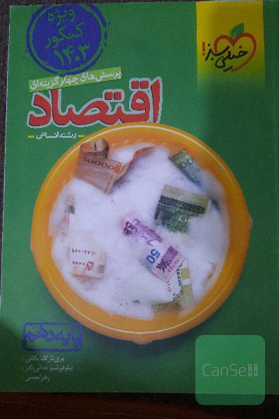 اقتصاد