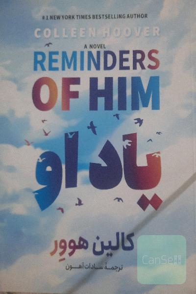 یاد او