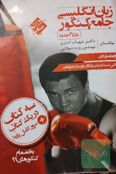 زبان انگلیسی جامع کنکور (نظام جدید)