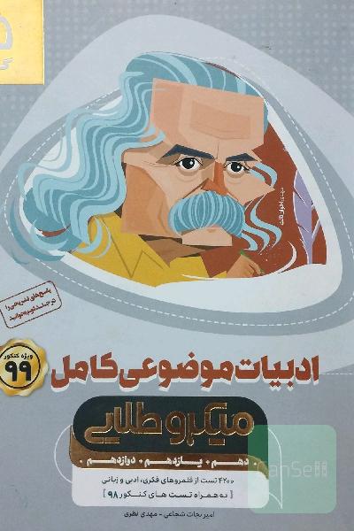 ادبیات موضوعی جامع