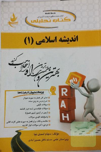 کتاب تحلیلی اندیشه اسلامی (1)