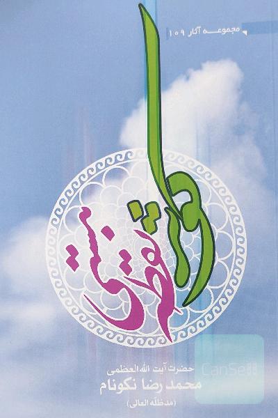 کوثر نقطه هستی