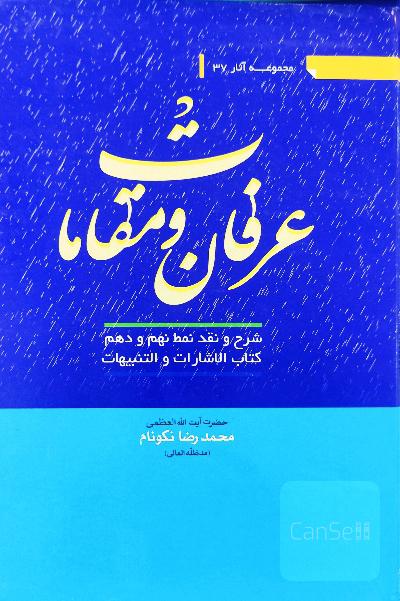 عرفان و مقامات 