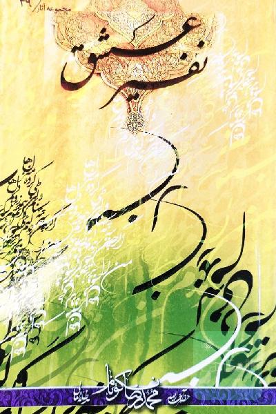 نفیر عشق