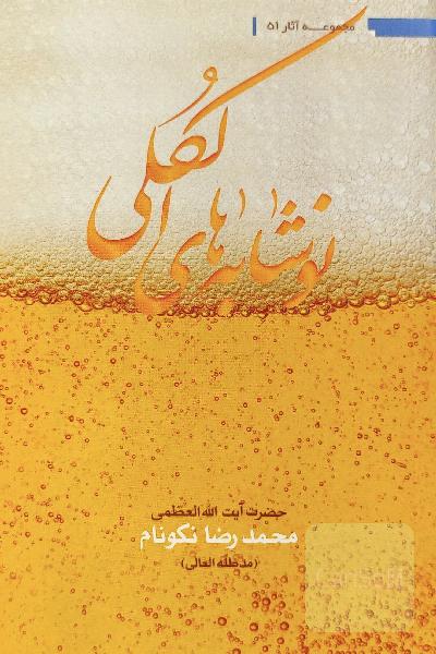 نوشابه های الکلی 