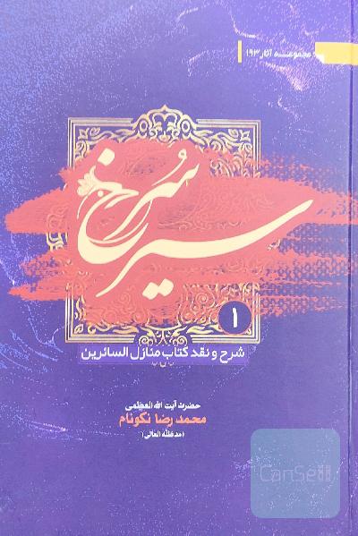 سیر سرخ (3جلدی)