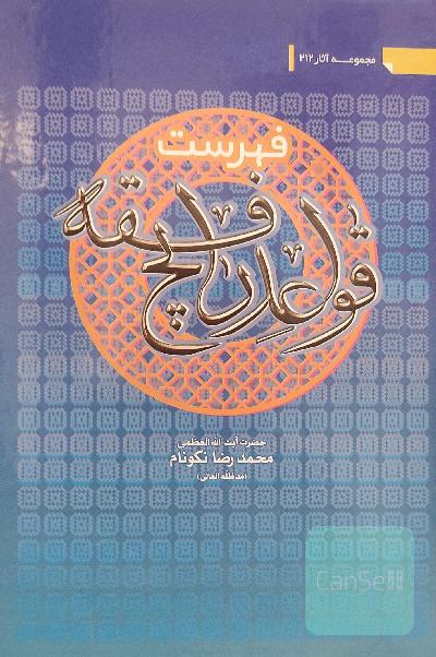 قواعد رایج فقه