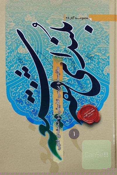 بلندای فقه شیعه (9جلدی)