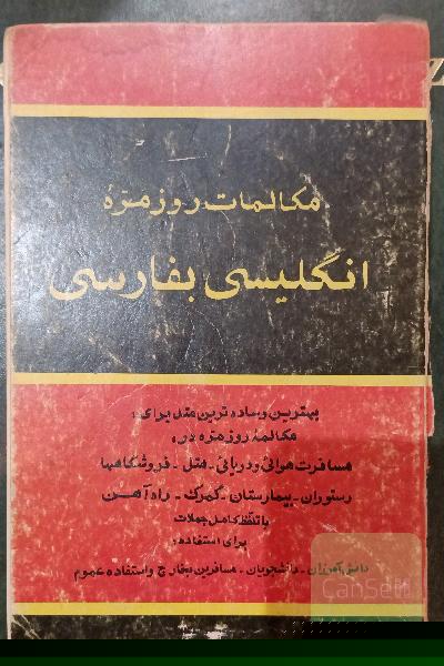 مکالمات روزمره انگلیسی بفارسی
