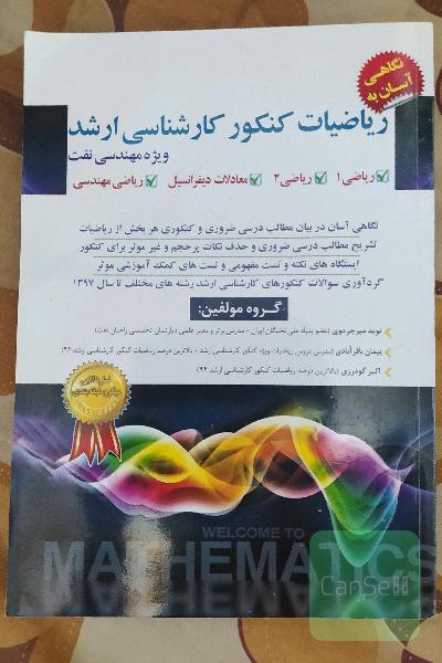 نگاهی آسان به ریاضیات کنکور ارشد ویژه مهندسی نفت