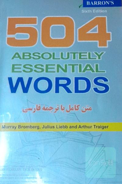 504 absolutely essential words