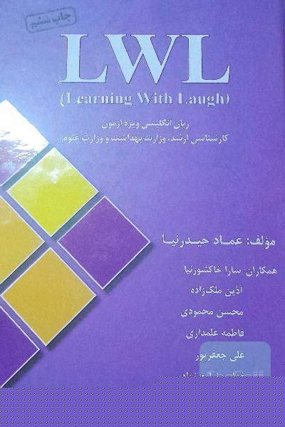 Learning with laugh (LWL) زبان انگلیسی ویژه آزمون کارشناسی ارشد وزارت بهداشت و وزارت علوم