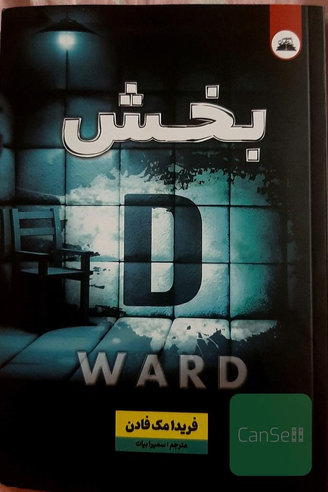 بخش D