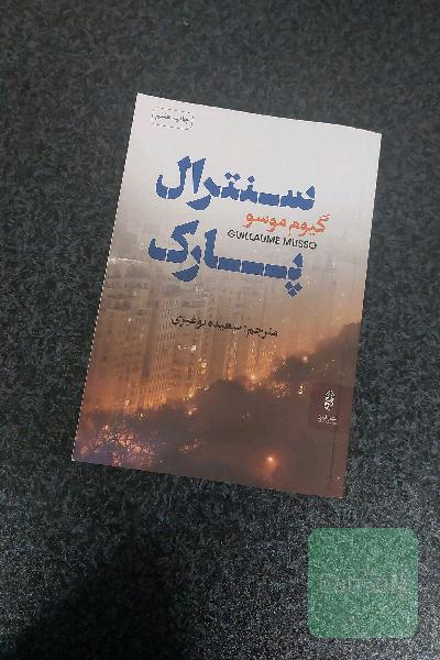 سنترال پارک