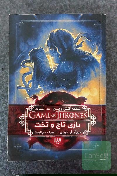 بازی تاج و تخت