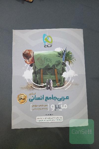عربی جامعه کنکور 