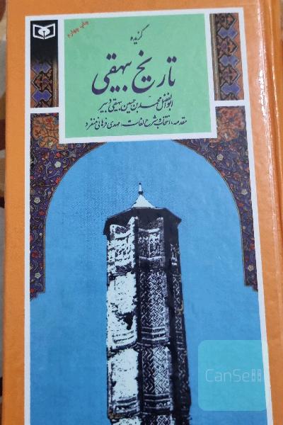 گزیده تاریخ بیهقی