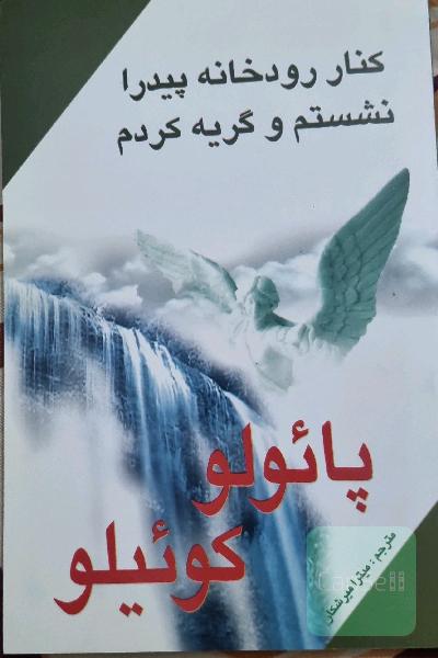 کنار رودخانه پیدا نشستم و گریه کردم 