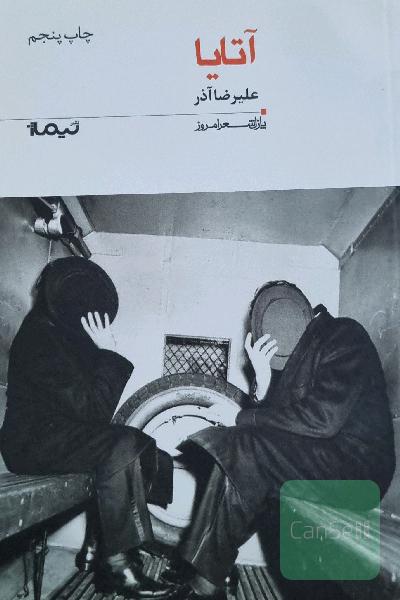 آتایا