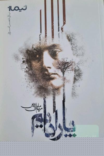 پارادایم