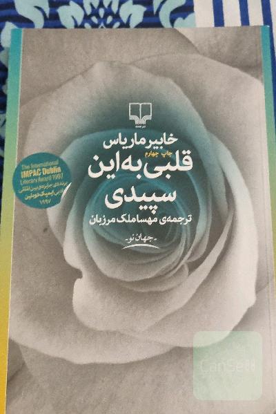 قلبی به این سپیدی