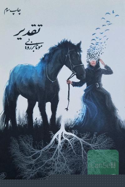 تقدیر