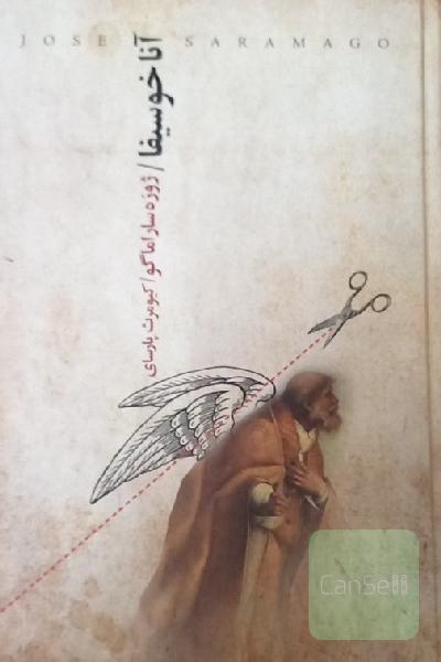 آنا خوسیفا
