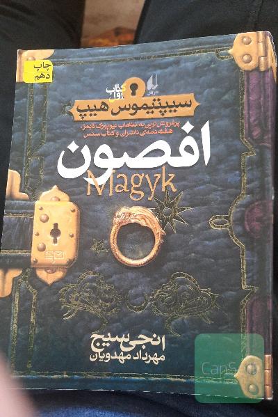 افصون