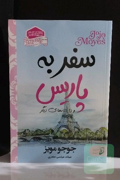 سفر به پاریس