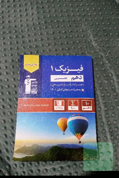 فیزیک 1دهم تجربی 