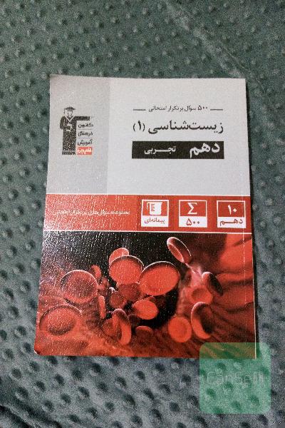 زیست شناسی 1