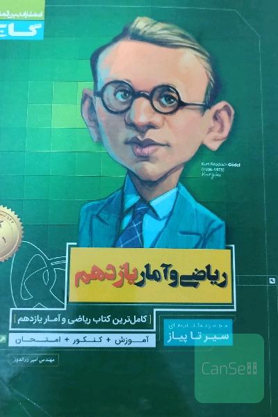 ریاضی و آمار یازدهم 