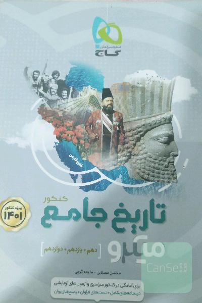 تاریخ جامع کنکور 