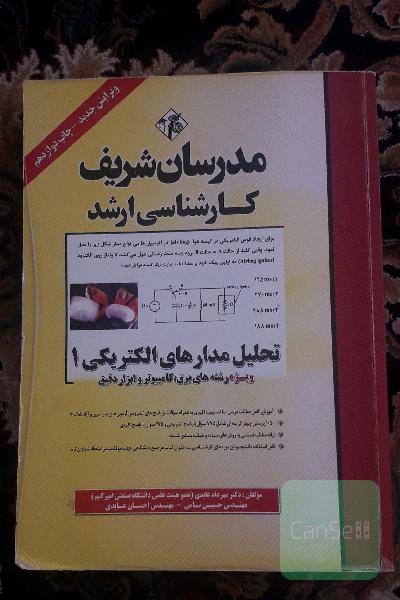 تحلیل مدارهای الکتریکی 1