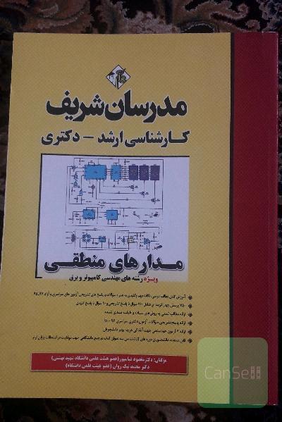 مدارهای منطقی(مدرسان شریف)