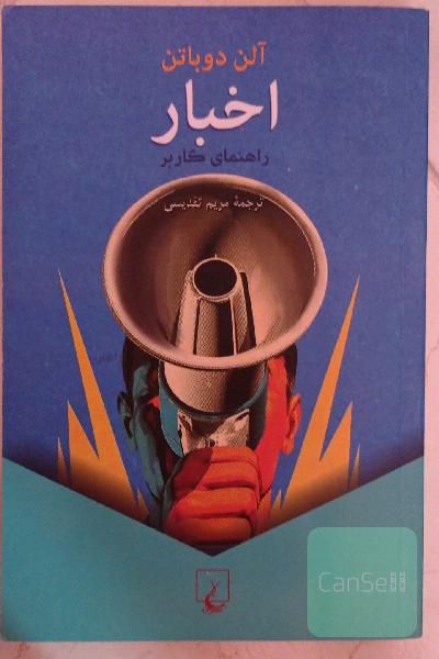 اخبار: راهنمای کاربر