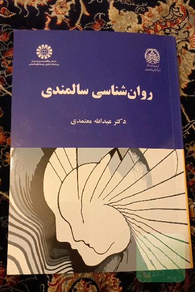 روان‌شناسی سالمندی
