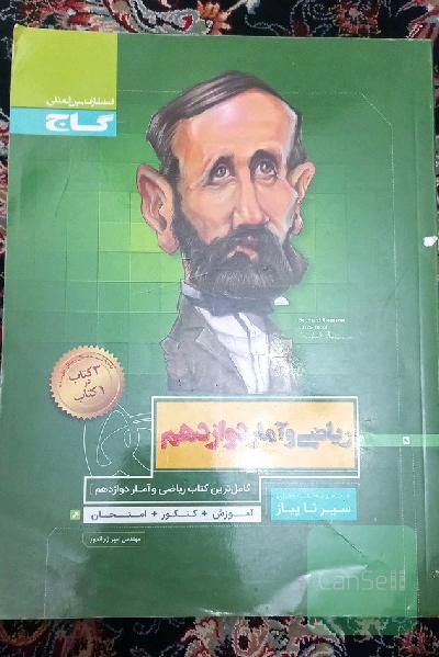 ریاضی و آمار دوازدهم