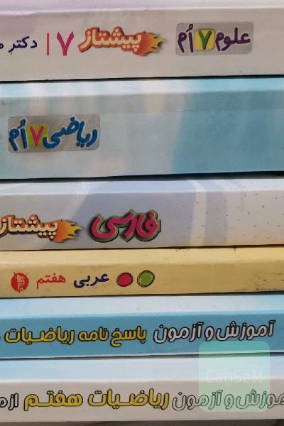 کمک درسی های نو_ پایه هفتم