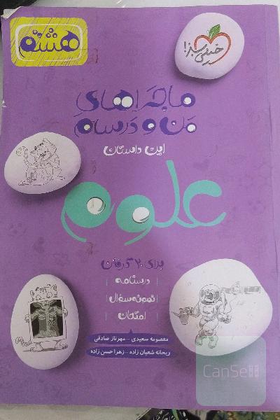 علوم هشتم