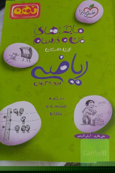 ریاضی نهم