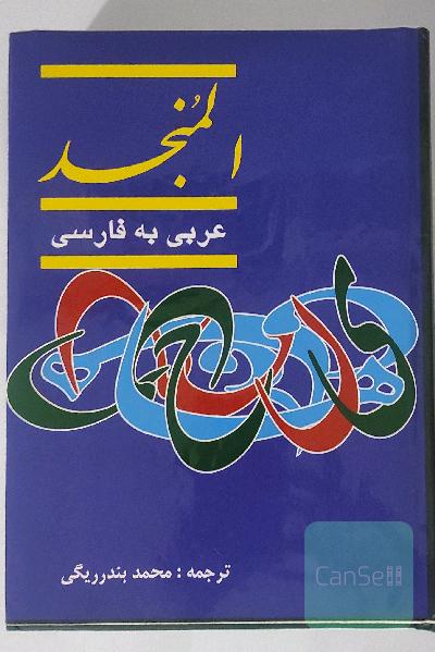 لغت‌نامه 