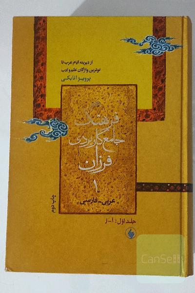 لغت‌نامه فرزان 