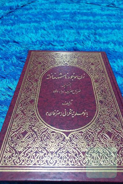 زن موجود ناشناخته
