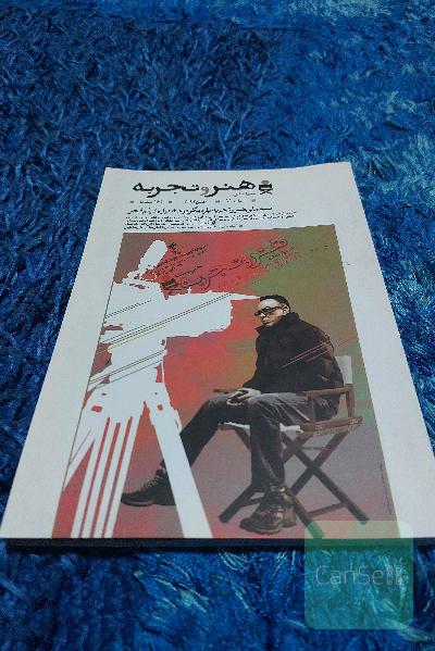 سینمای هنر و تجربه