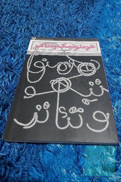 هرمنوتیک و تئاتر
